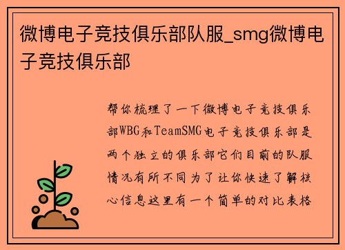 微博电子竞技俱乐部队服_smg微博电子竞技俱乐部