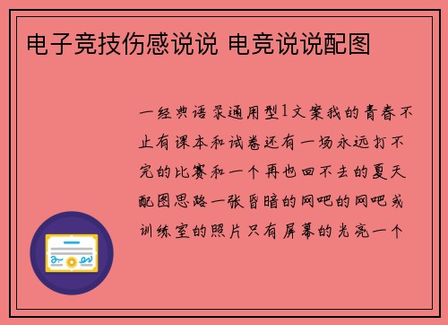 电子竞技伤感说说 电竞说说配图